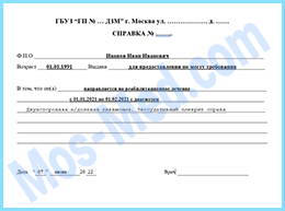 Купить медицинскую справку о болезни для работы в Мытищах