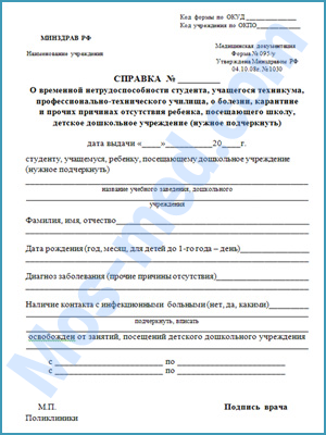 Купить медицинскую справку о болезни в университет в Мытищах