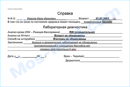 Купить медицинскую справку для посещения бассейна в Мытищах