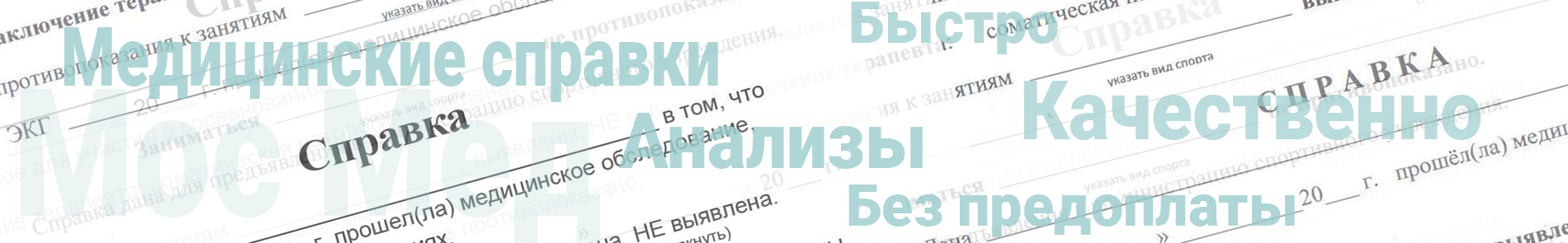 Купить справку из ПНД и НД для сделки с недвижимостью – в Мытищах